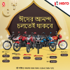 হিরো বাইকের দাম কমলো
